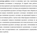 Иллюстрация №7: Изменение трудового договора по законодательству РФ (Дипломные работы - Право и юриспруденция).